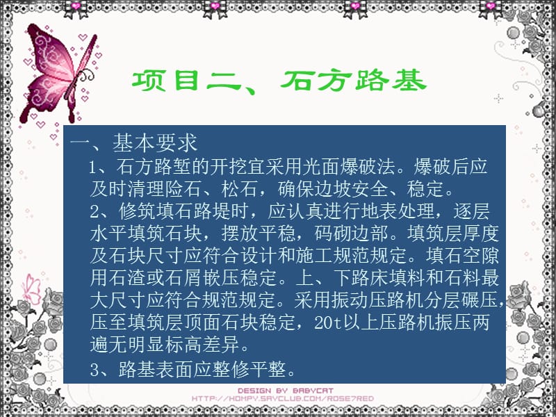 项目二石方路基.ppt_第1页