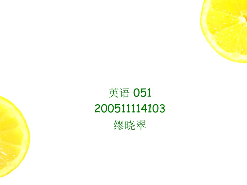 英语051200511114103缪晓翠课件.ppt_第2页