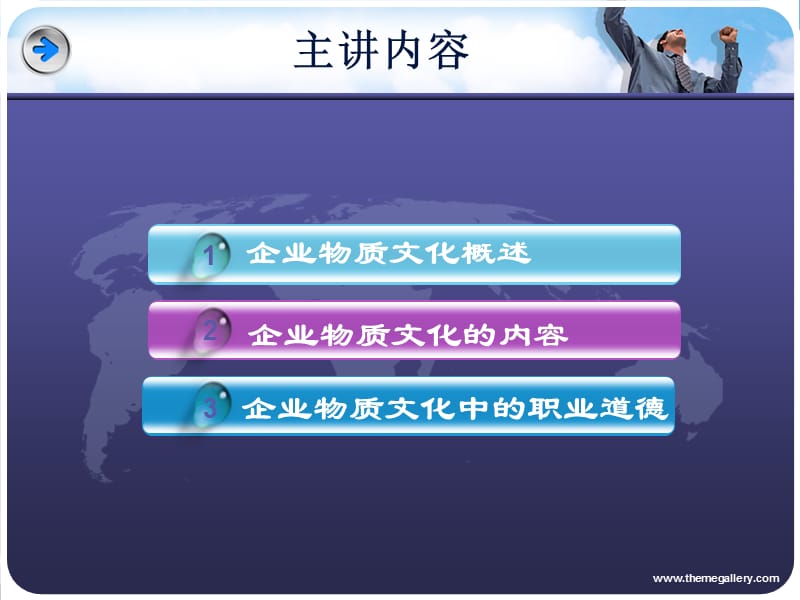 现代企业文化与职业道德-3企业物质文化.ppt_第2页