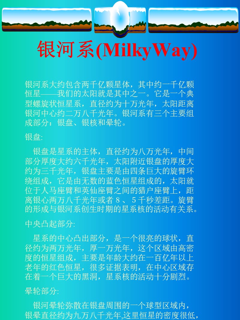 有关天文知识——自然课件.ppt_第2页