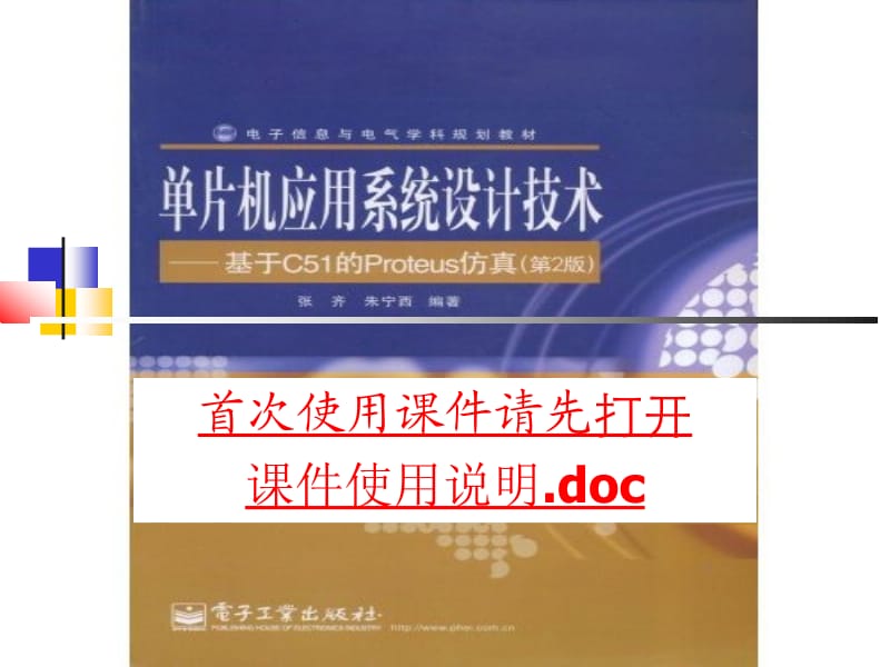 首次使用课件请先打开课件使用说明doc.ppt_第1页