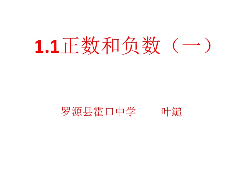 正数和负数一.ppt_第2页