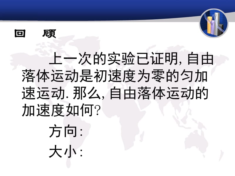 自由落体运动（2）.ppt_第2页