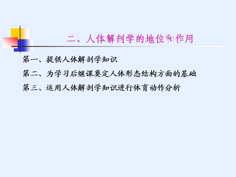 绪论一运动解剖学定义.ppt_第2页