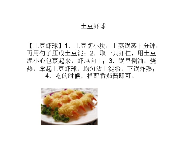 食谱.ppt_第1页