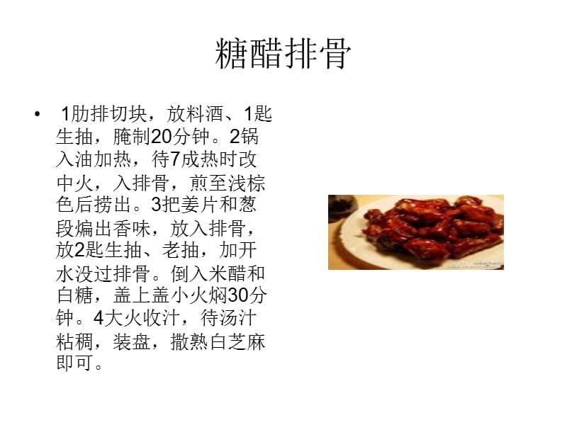 食谱.ppt_第2页