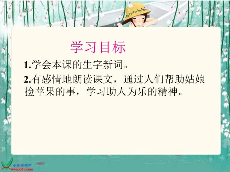 浙教版四年级上册雨中课件１.ppt_第2页