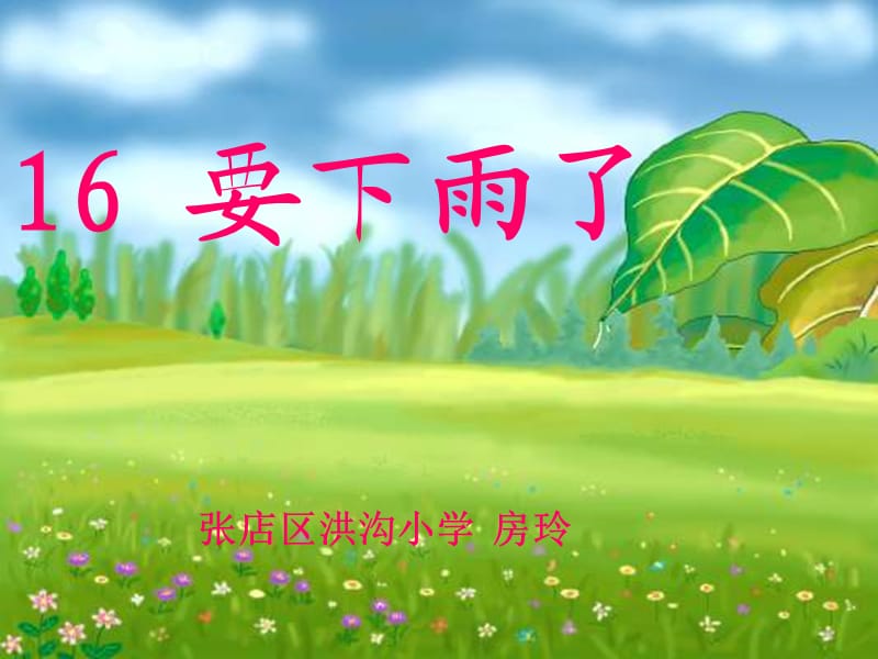 要下雨了30.ppt_第2页