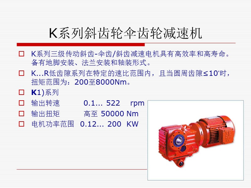 销售SEW减速机.ppt_第2页