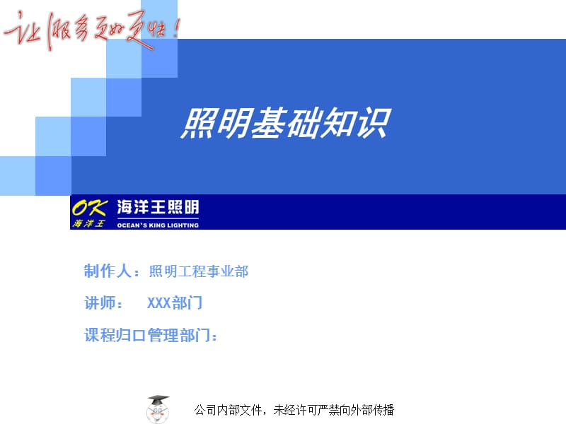 照明基础知识.ppt_第1页