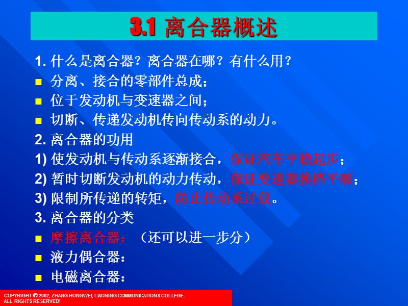 项目离合器的结构原理及检修.ppt_第2页