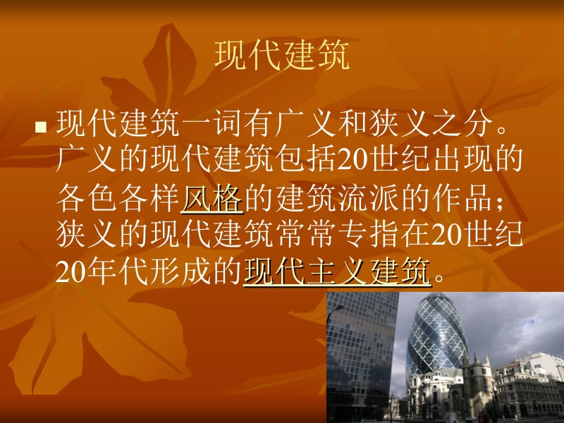 艺术与科技的新结合26.ppt_第2页