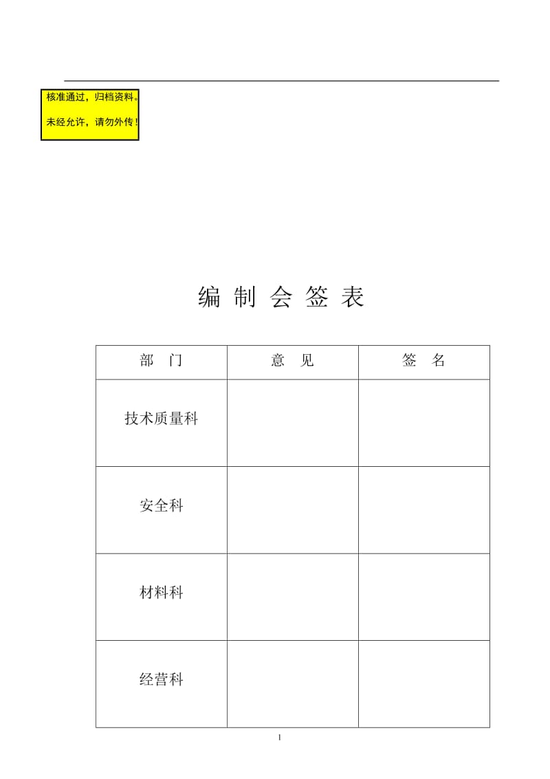 ba某花园10#楼多层框架异型柱结构工程施工组织设计.doc_第1页