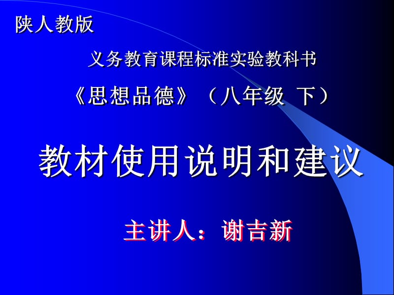 陕教版八年级上9课课程培训资料.ppt_第1页