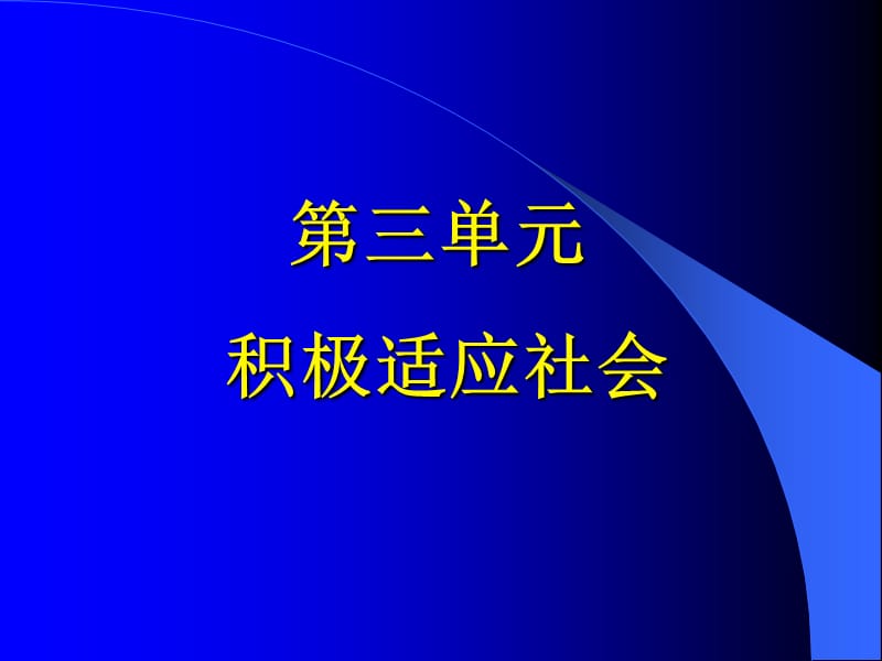 陕教版八年级上9课课程培训资料.ppt_第2页