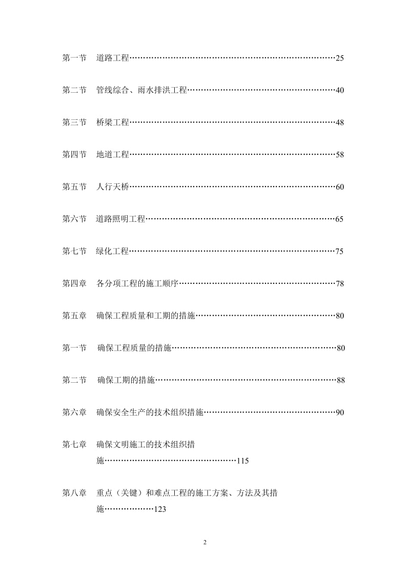 bw实施性施工组织设计(翁角路).doc_第2页