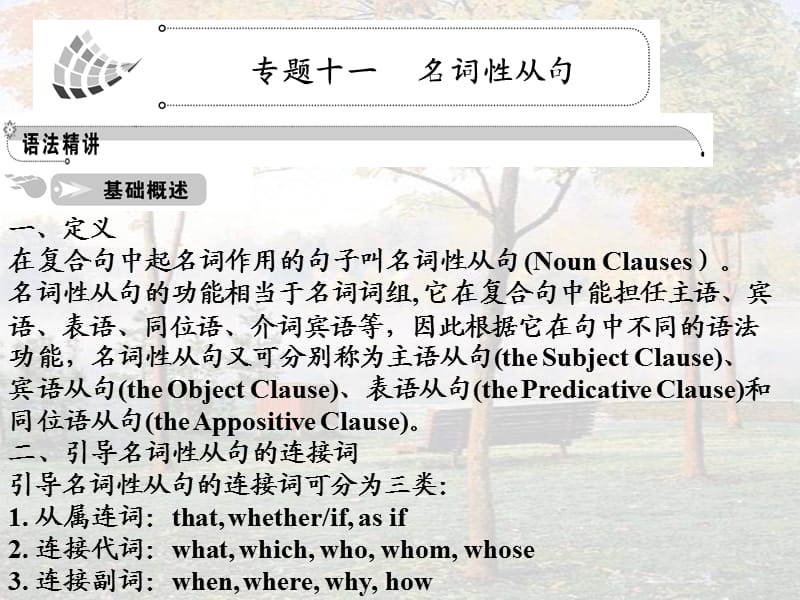 语法篇专题名词性从句.ppt_第1页