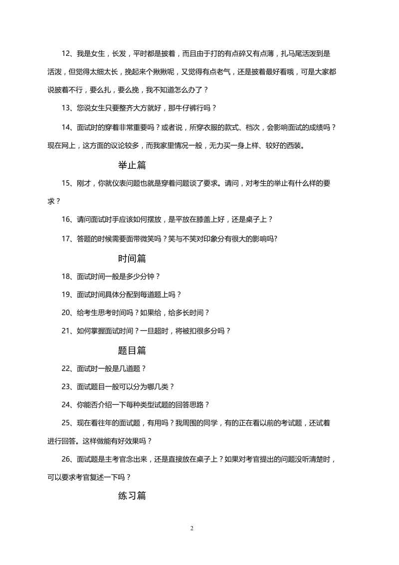 公务员面试必看文章精华集锦版.doc_第2页