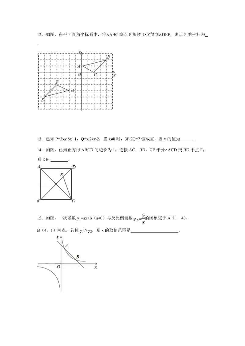 初中中考数学试卷(含答案解析).doc_第3页