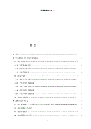 东风EQ46VZ4后轮制动器的设计毕业设计.doc