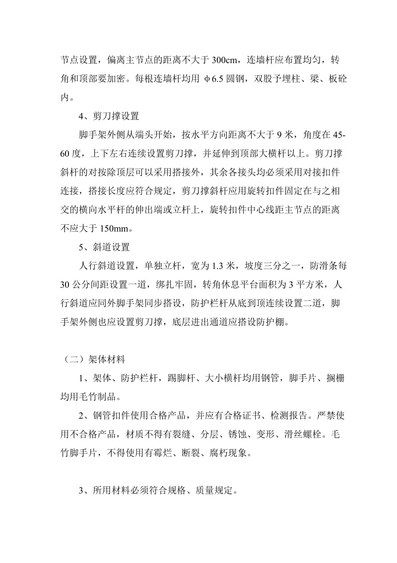 ek专项方案外墙毛竹脚手架搭拆.模板工程.doc_第2页