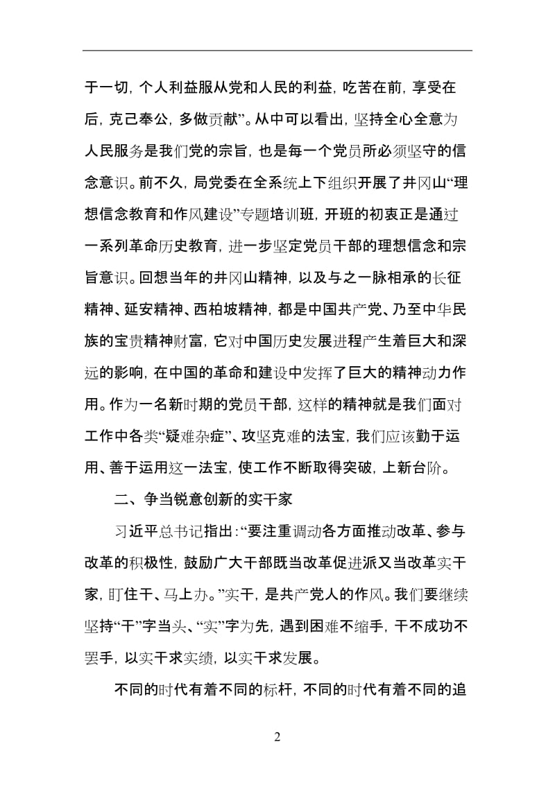 践行“两学一做“锤炼党性修养.doc_第2页