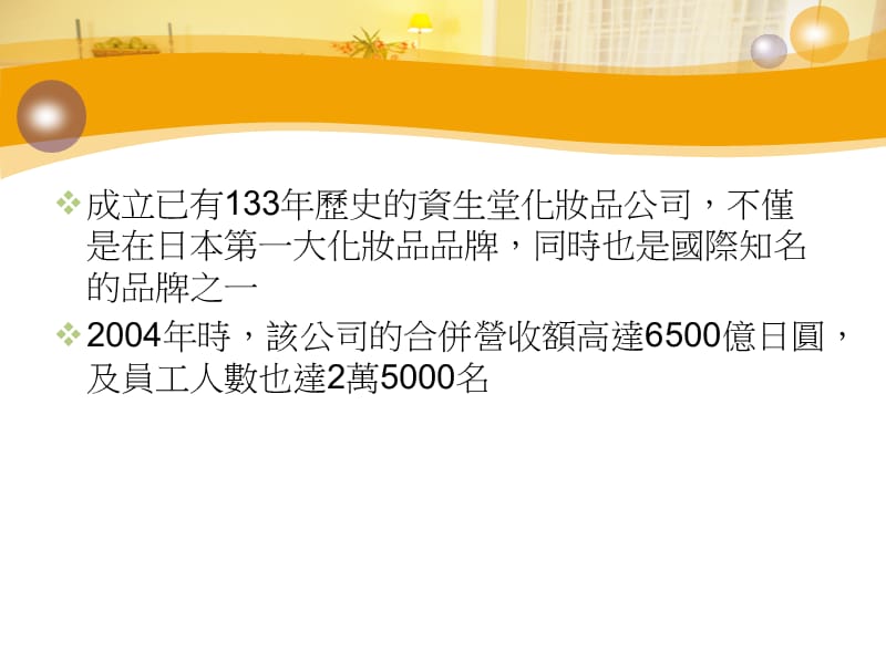 资生堂挟国际知名度抢建中国市场5000店课件.ppt_第2页