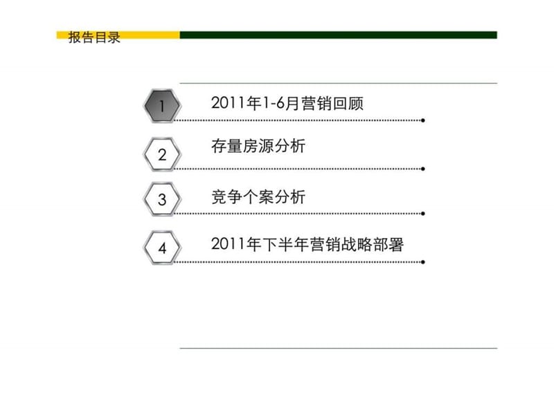 2011南京托乐嘉城市广场上半年总结和下半年营销计划.ppt_第2页