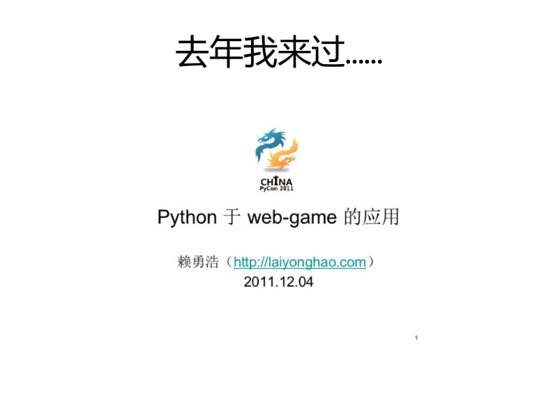 页游开发中的Python组件与模式Pythoncomponentsandpatternsinpagetraveldevelopment.ppt_第2页