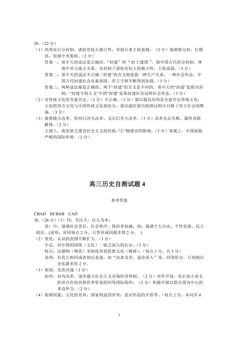 高三历史自测试题1-4答案.doc_第3页