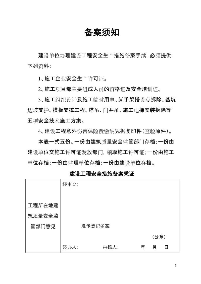 建设工程施工安全生产措施备案表.doc_第2页