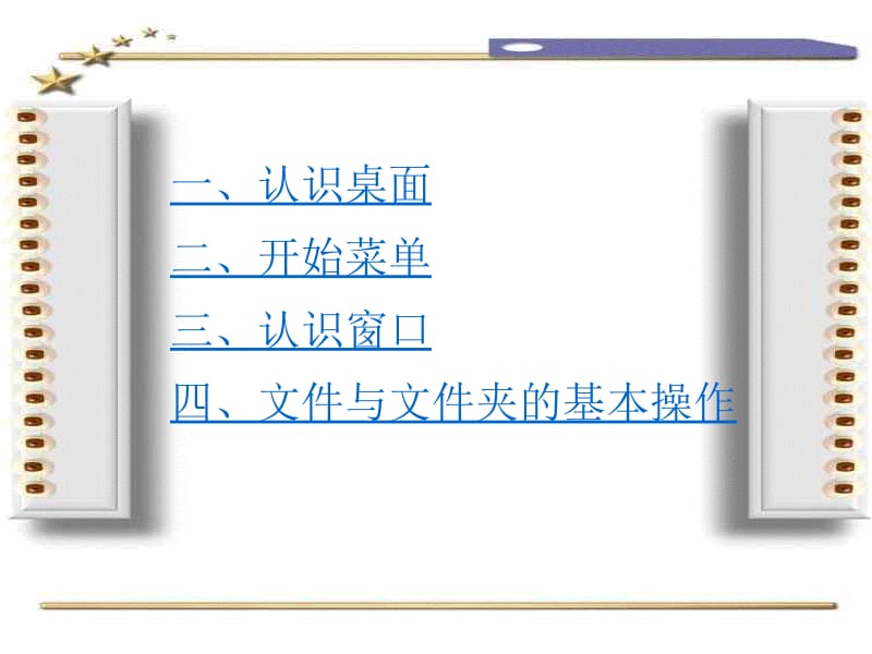 走进windows世界课件.ppt_第2页