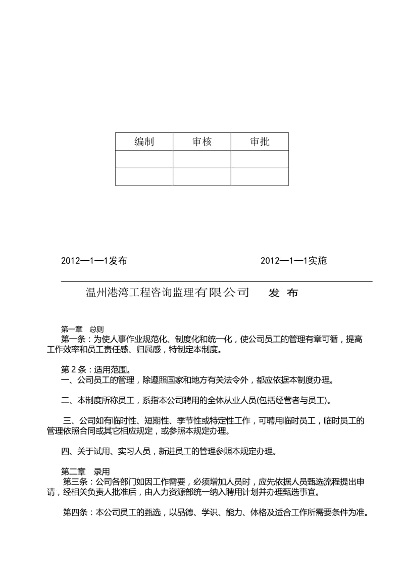 公司人事管理制度9.doc_第2页