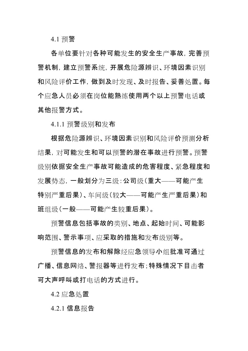 公司应急救援管理制度.doc_第3页