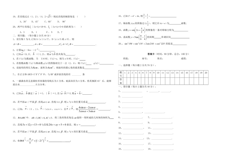 高一数学下学期基础知识竞赛试卷.doc_第2页