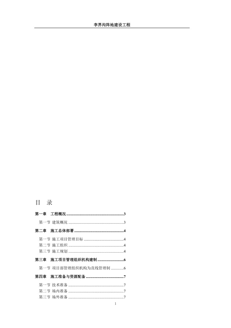 二层砖混施工组织1.doc_第1页