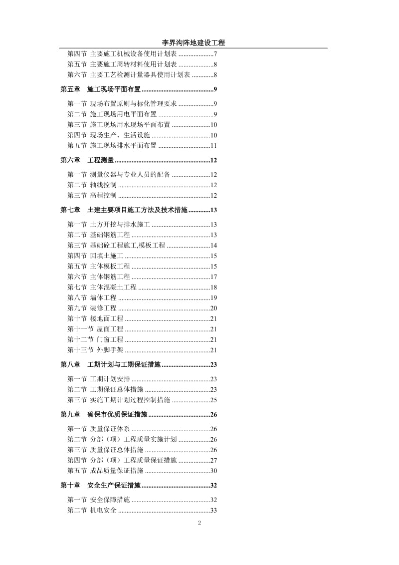 二层砖混施工组织1.doc_第2页