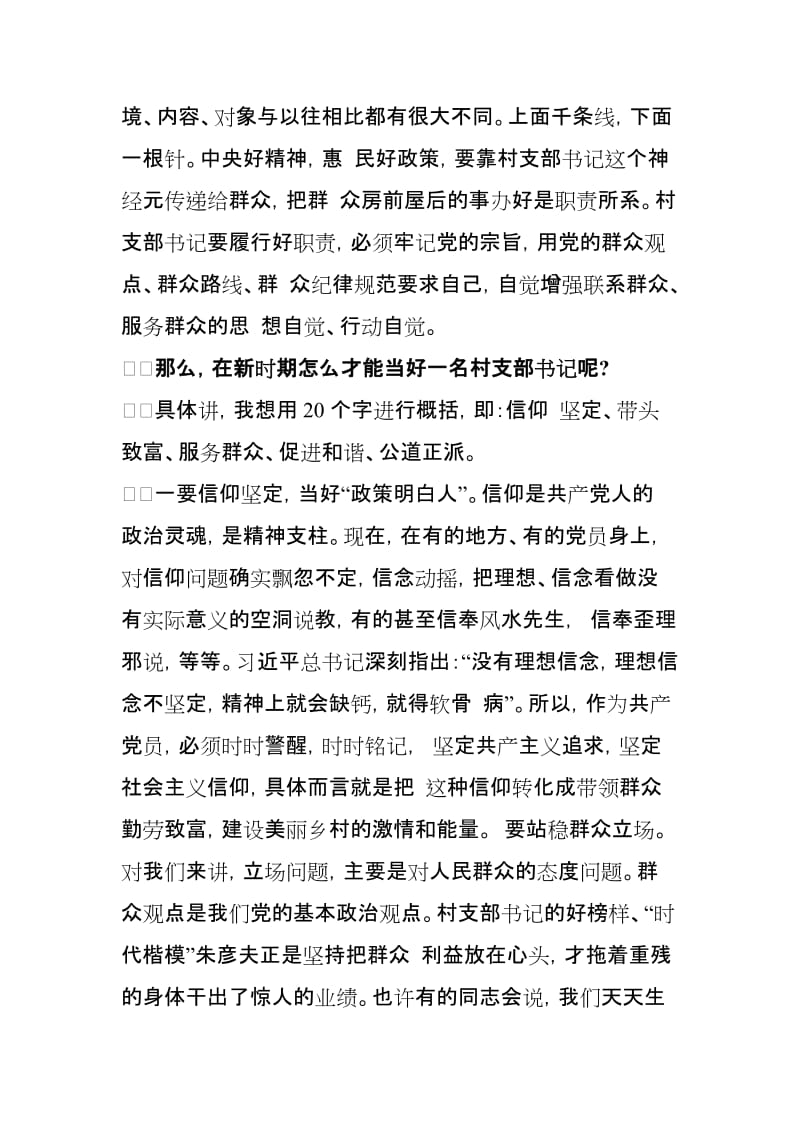 党员领导干部讲党课提纲或课稿.doc_第3页