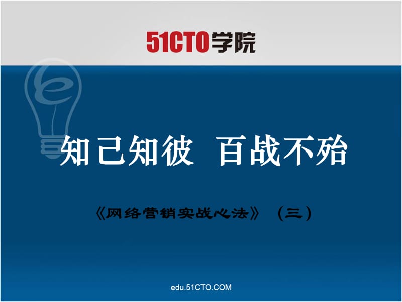 知己知彼百战不殆课件.ppt_第1页