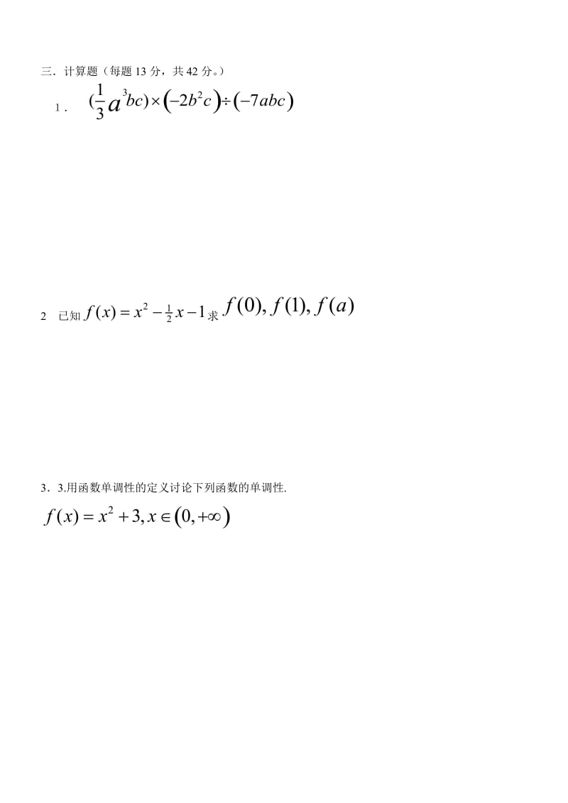 高级技工学校试卷（B卷）.doc_第3页