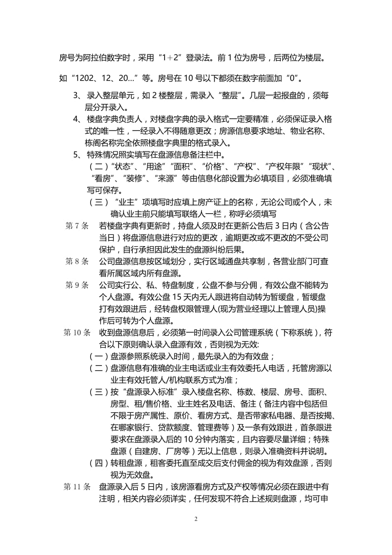 房地产公司业务管理制度.doc_第2页