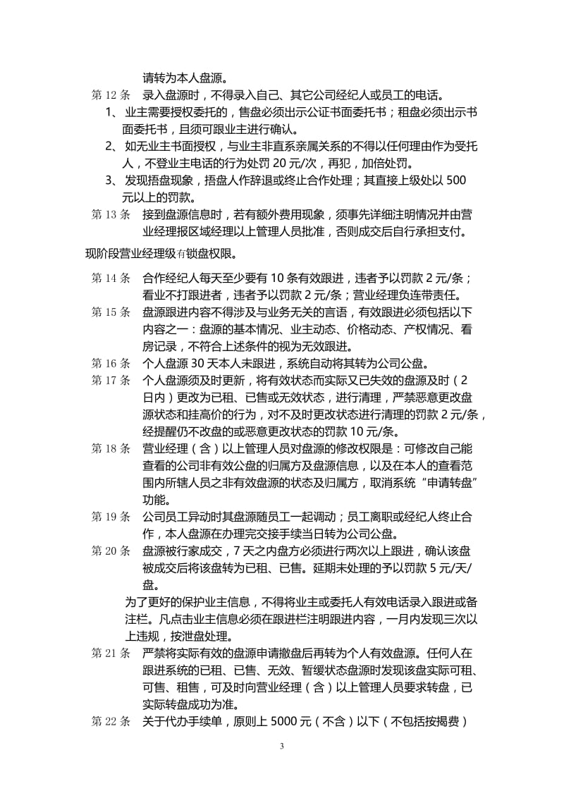 房地产公司业务管理制度.doc_第3页