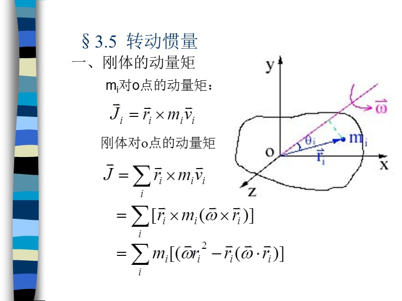 转动惯量.ppt_第1页