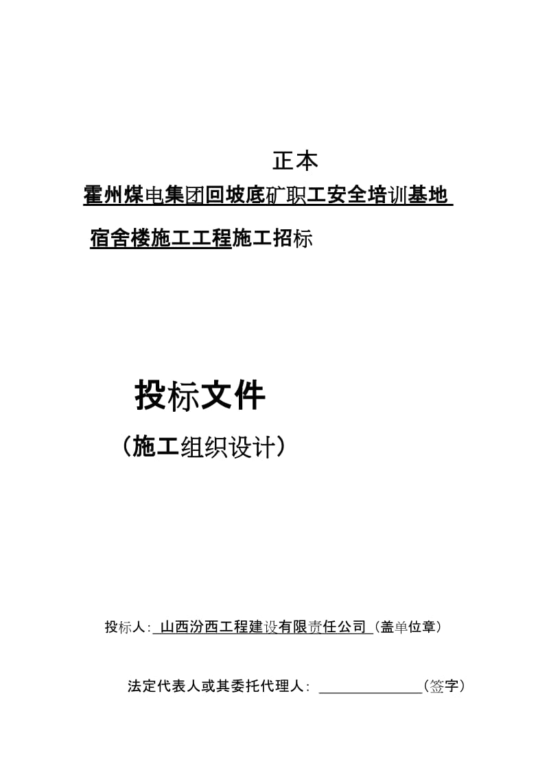 ep回坡底施工组织设计.doc_第1页