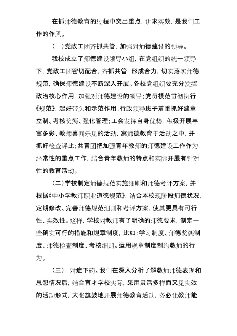 学校师德师风建设总结.doc_第3页