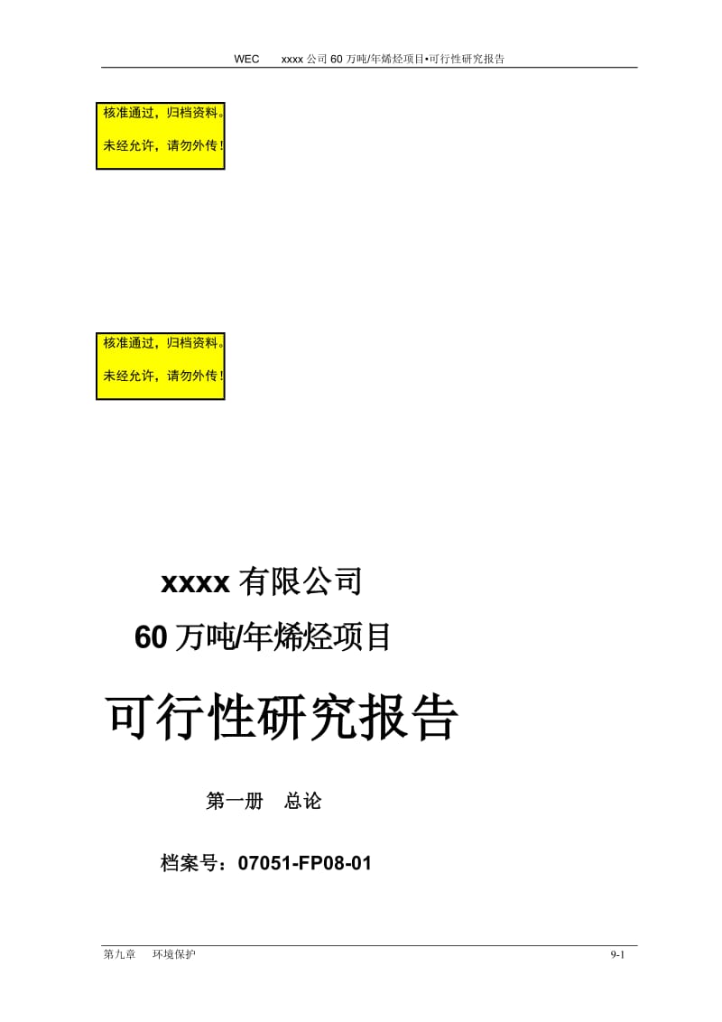 do年产60万吨煤制烯烃项目可行性研究报告11883.doc_第1页