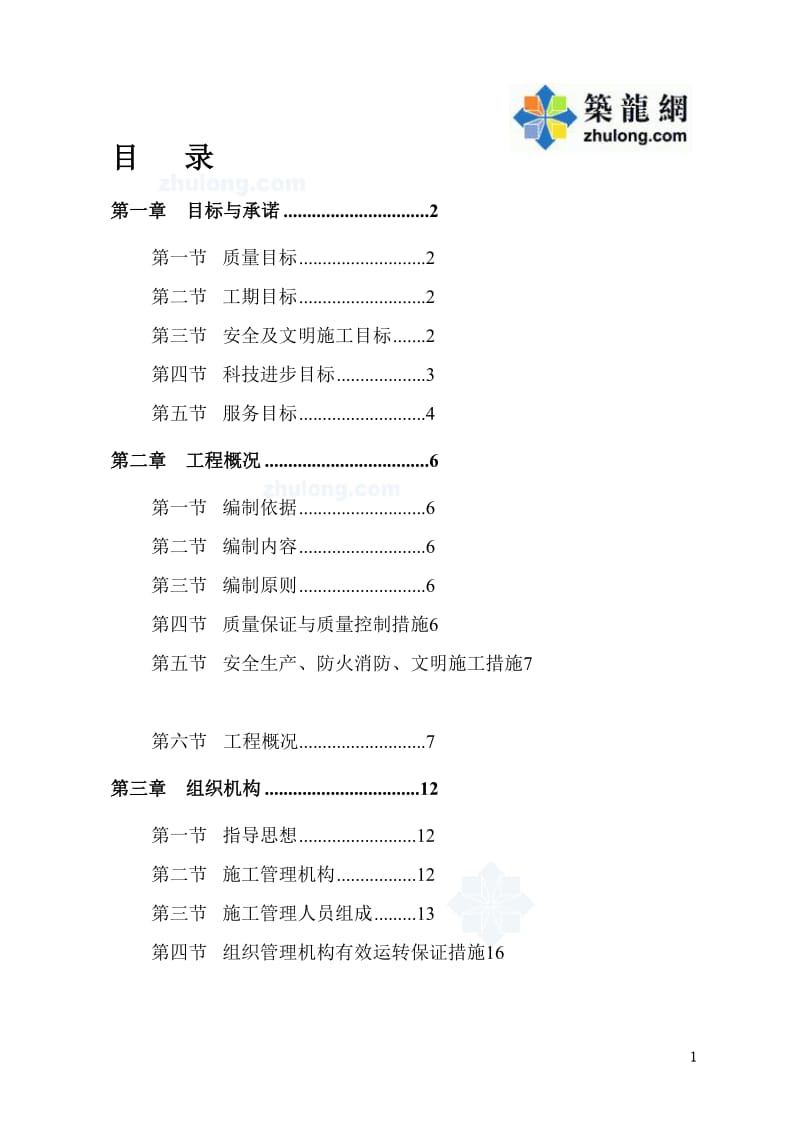 en成都某框架结构多层办公楼施工组织设计_secret.doc_第1页