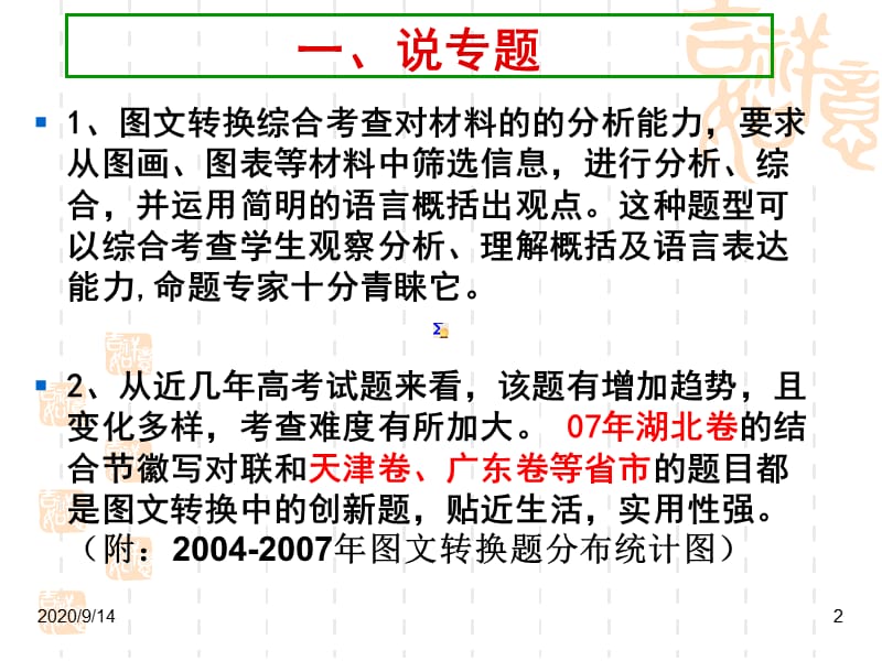 语言运用图文转换专题.ppt_第2页