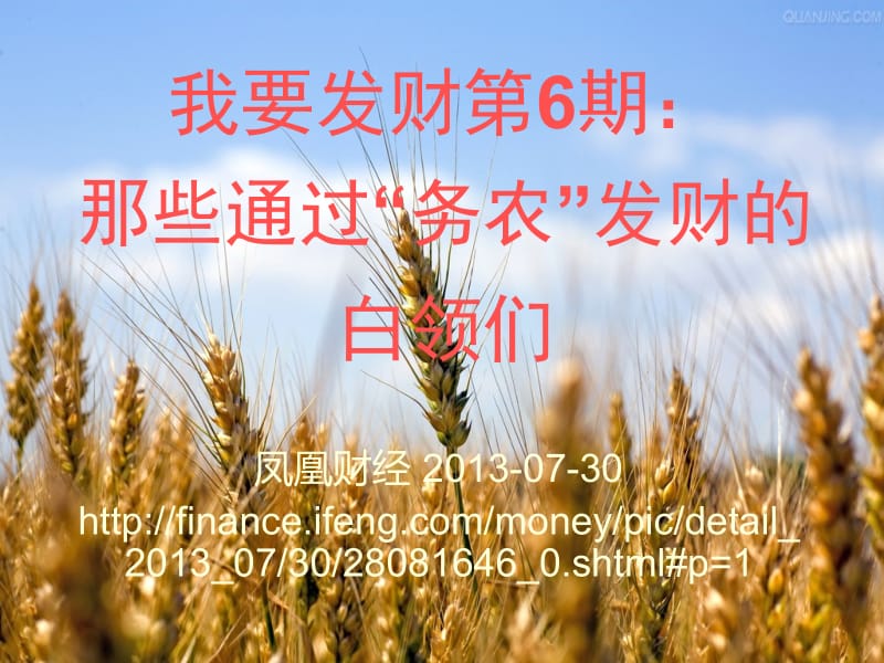 资料凤凰财经我要发财第期.ppt_第2页