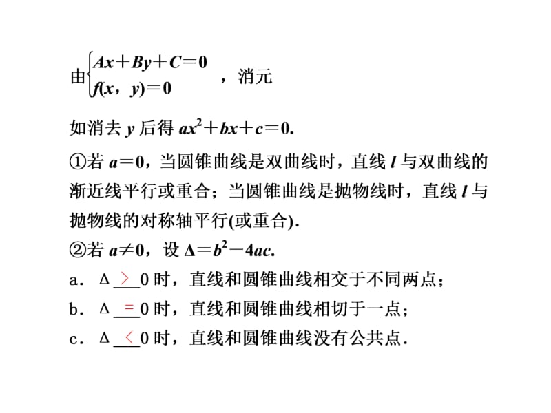 直线与圆锥曲线位置关系的综合应用.ppt_第2页